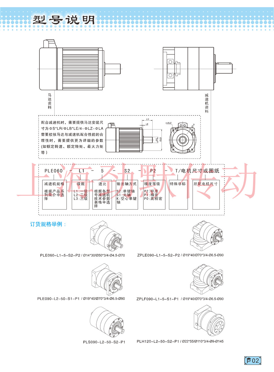 劲默精密行星减速机(1)-4.jpg