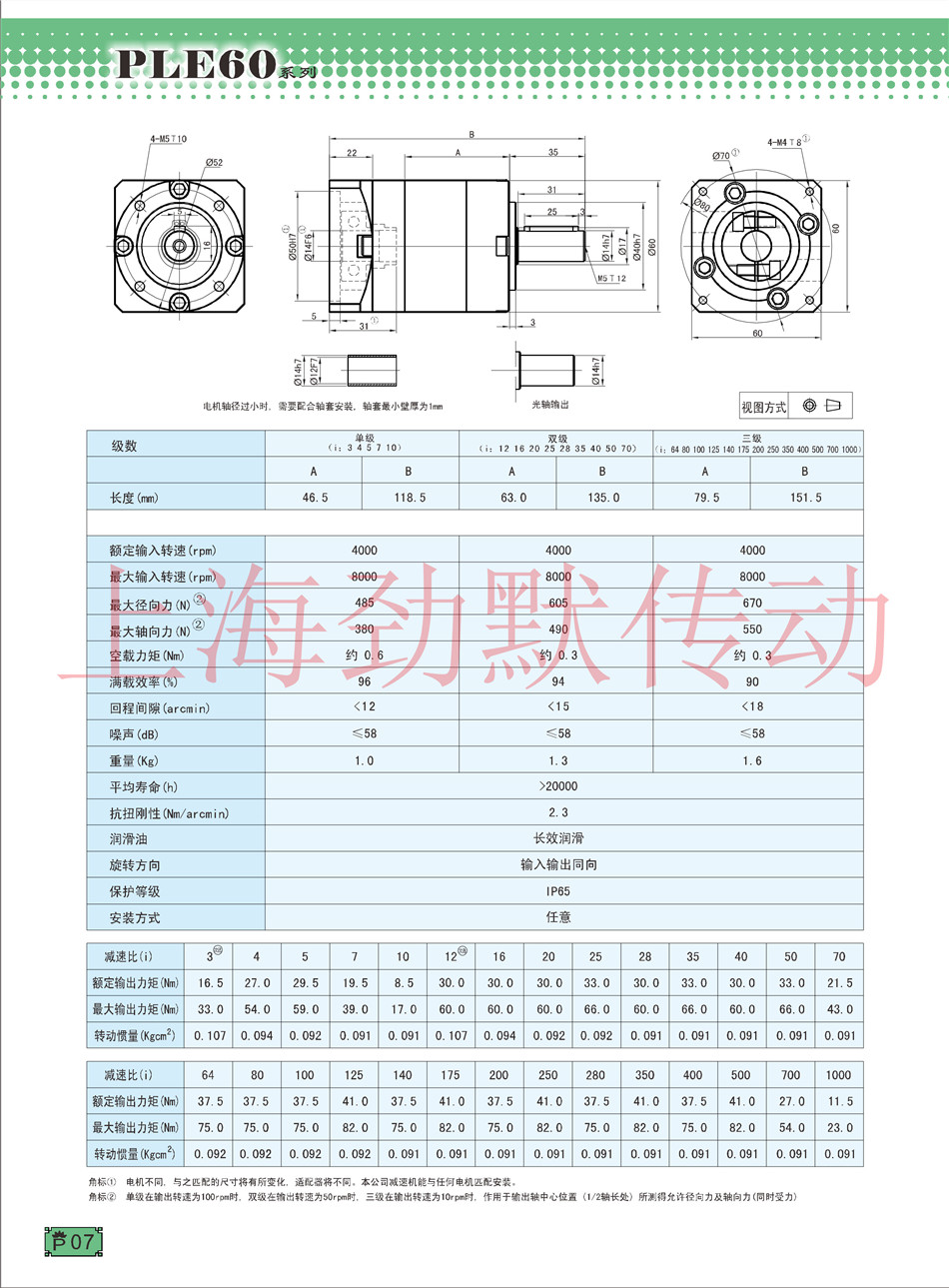 劲默精密行星减速机(1)-9.jpg