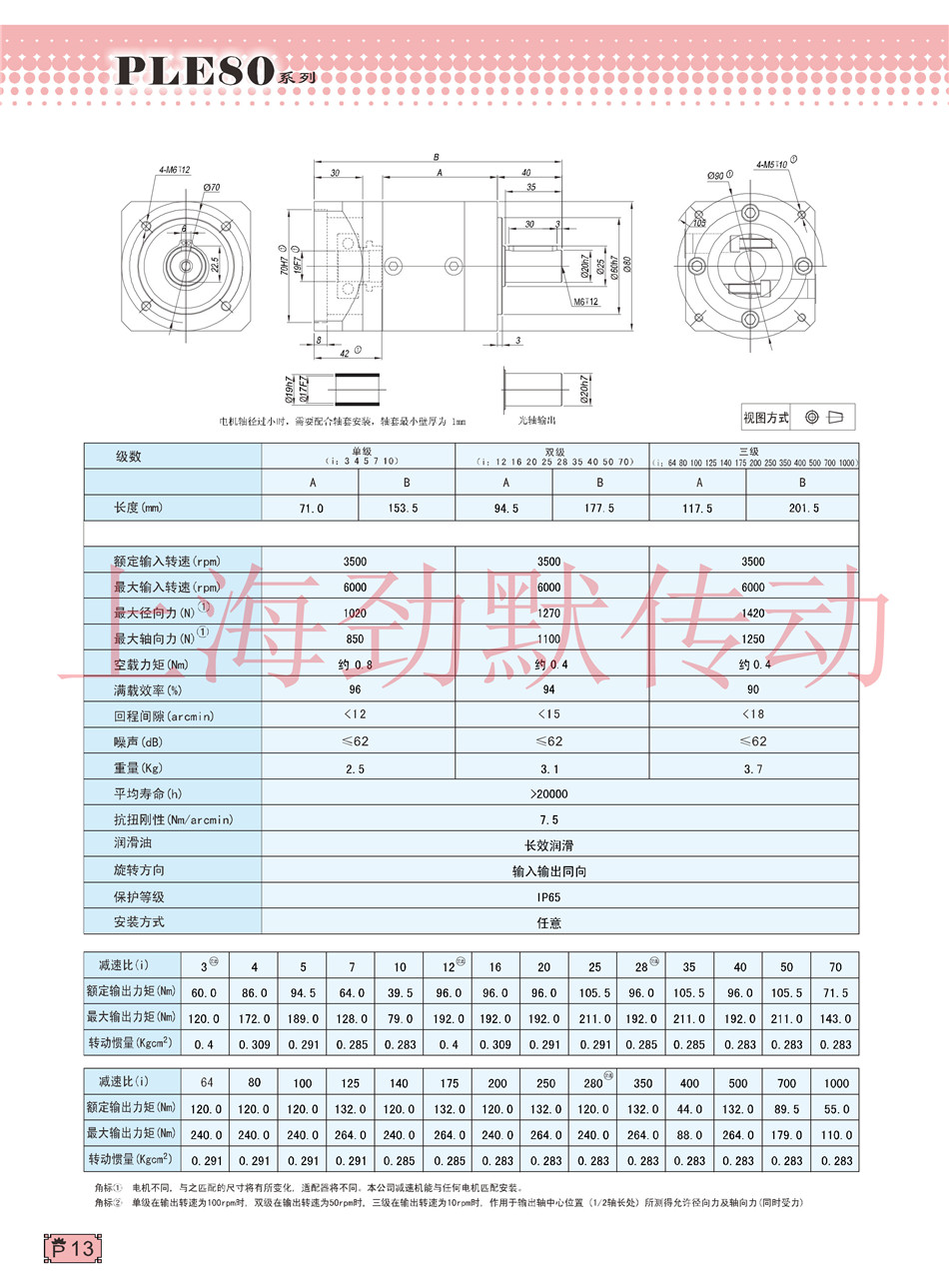 劲默精密行星减速机(1)-15.jpg