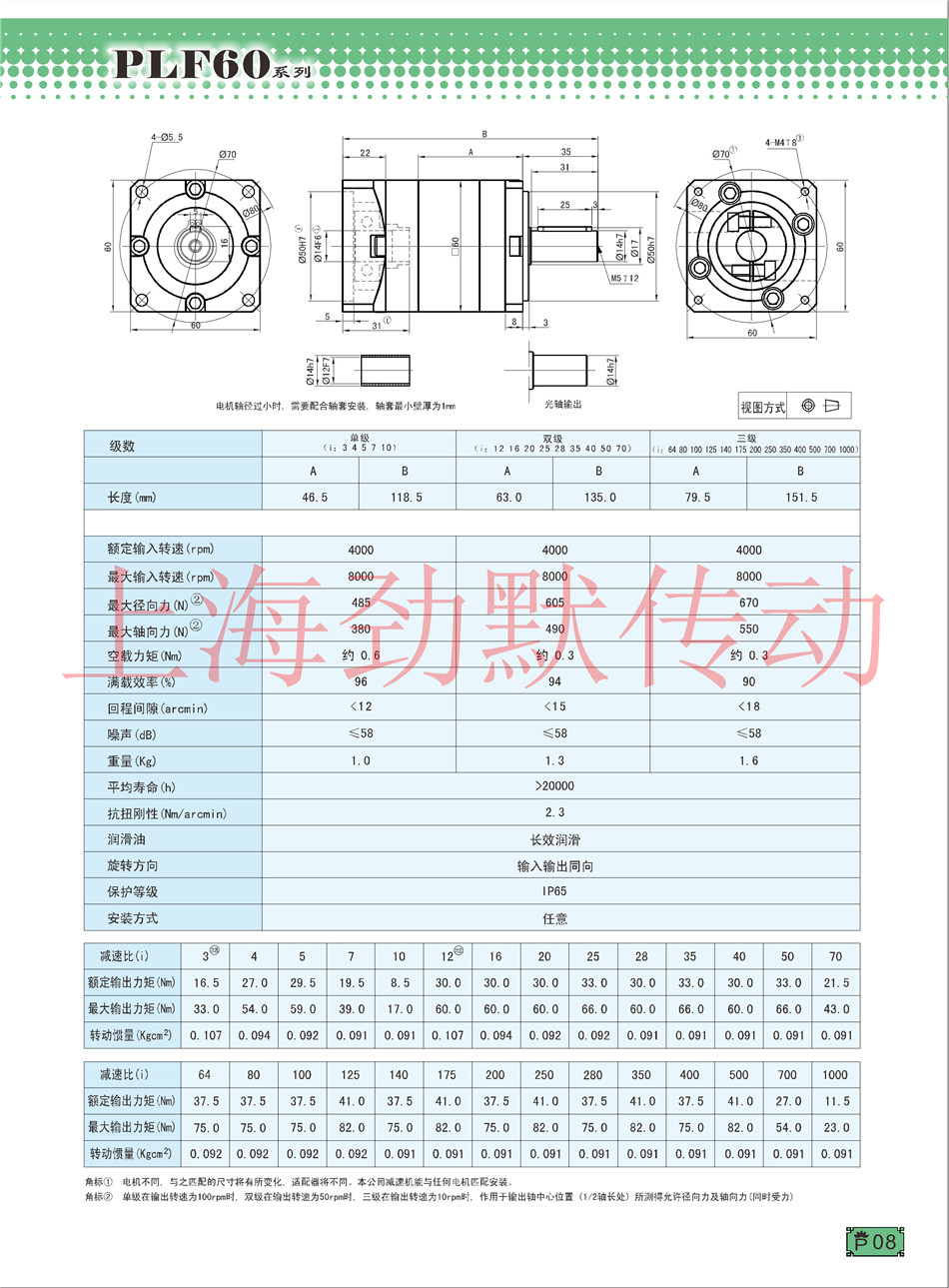 劲默精密行星减速机(1)-10.jpg