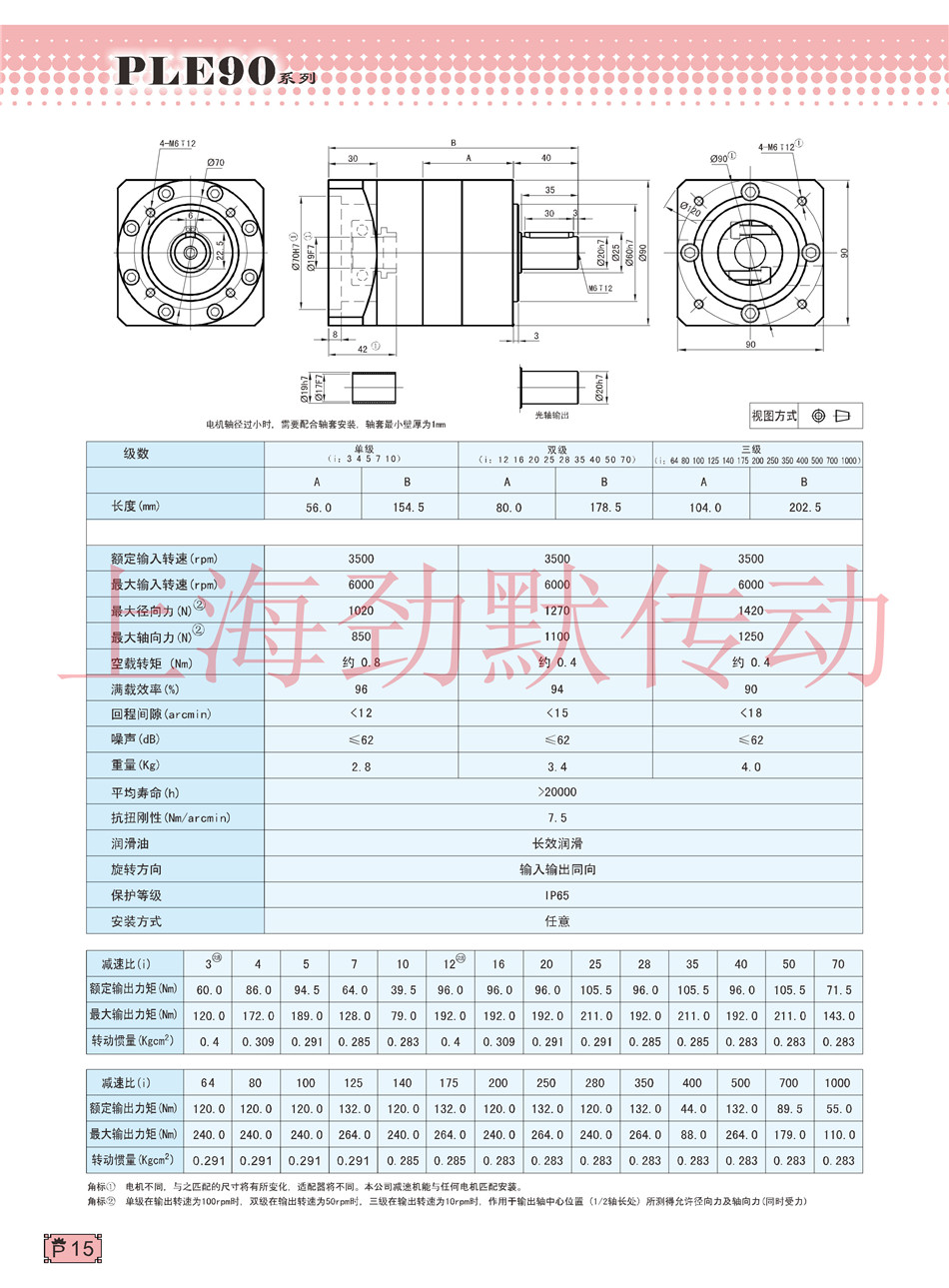 劲默精密行星减速机(1)-17.jpg