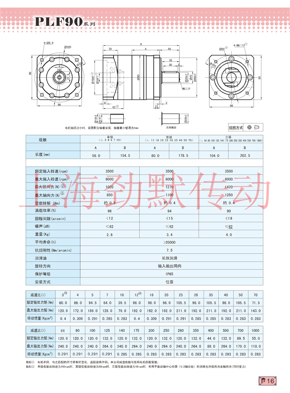劲默精密行星减速机(1)-18.jpg