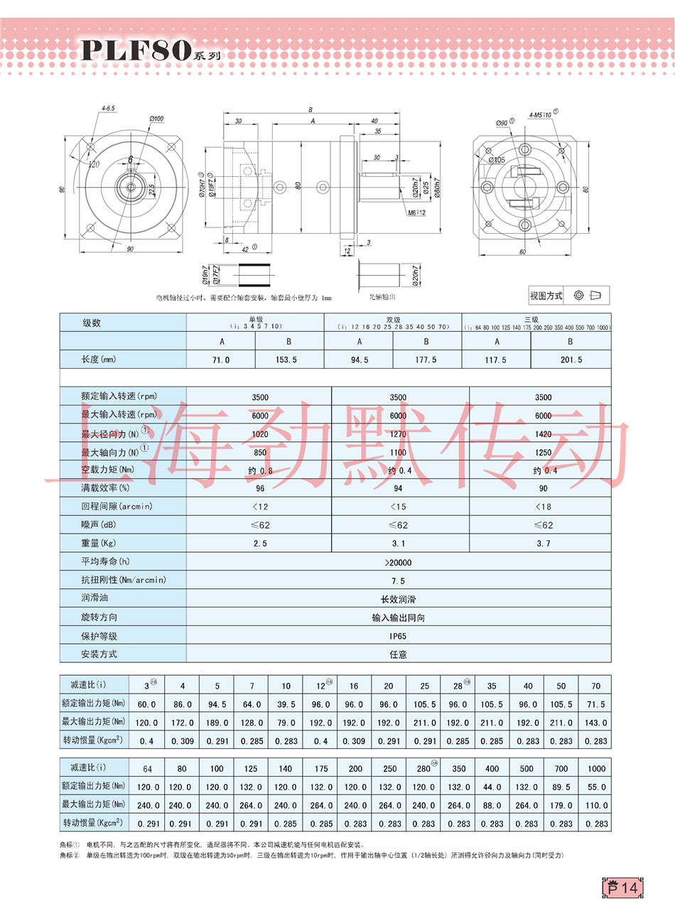 劲默精密行星减速机(1)-16.jpg