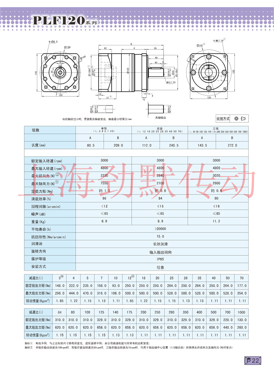 劲默精密行星减速机(1)-24.jpg